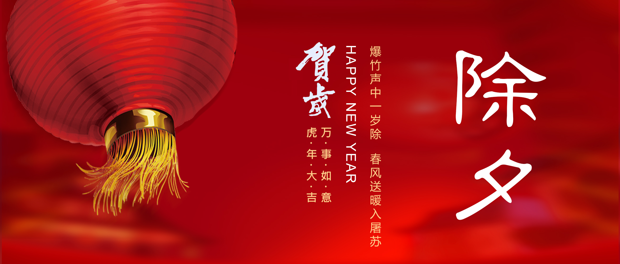 亞太集團(tuán)恭祝您新春快樂！虎年大吉！